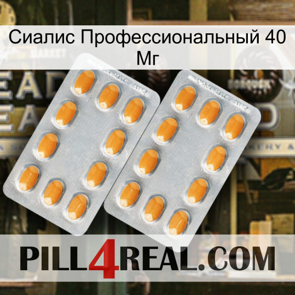 Сиалис Профессиональный 40 Мг cialis4.jpg